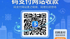 码支付网站收款接口